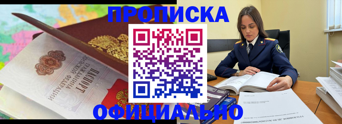 купить прописку в Шумихе