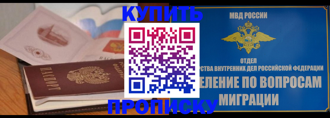 прописка законно в Шумихе