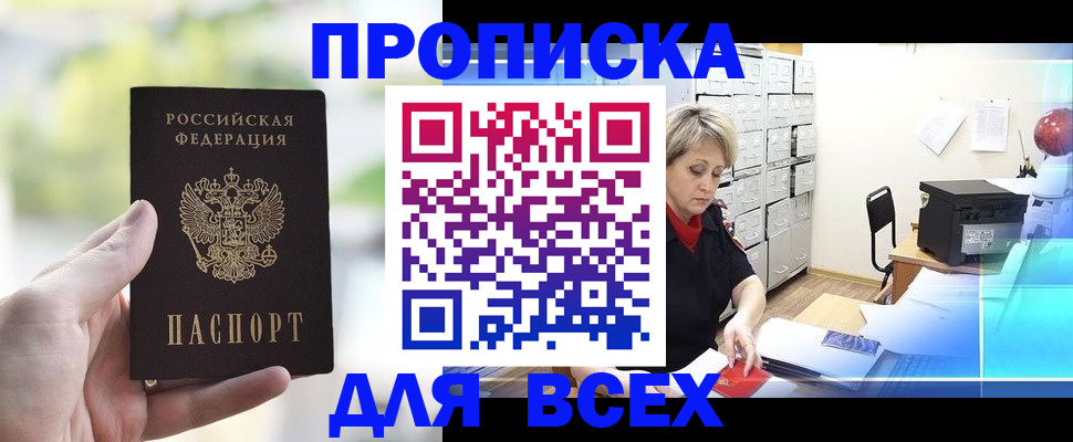 прописка от собственника в Шумихе